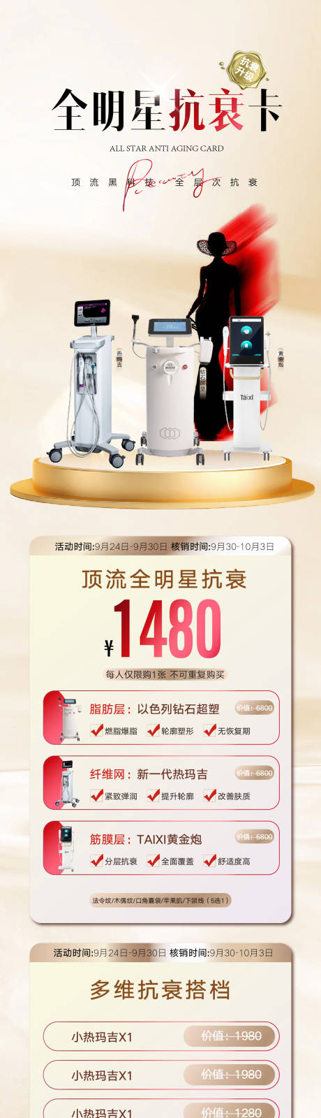源文件下载【抗衰仪器长图】编号：26830031098015292