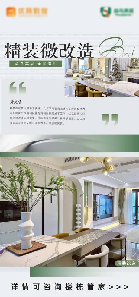 源文件下载【享设计】搜索编号：44770031376091481【精装房微改造海报】