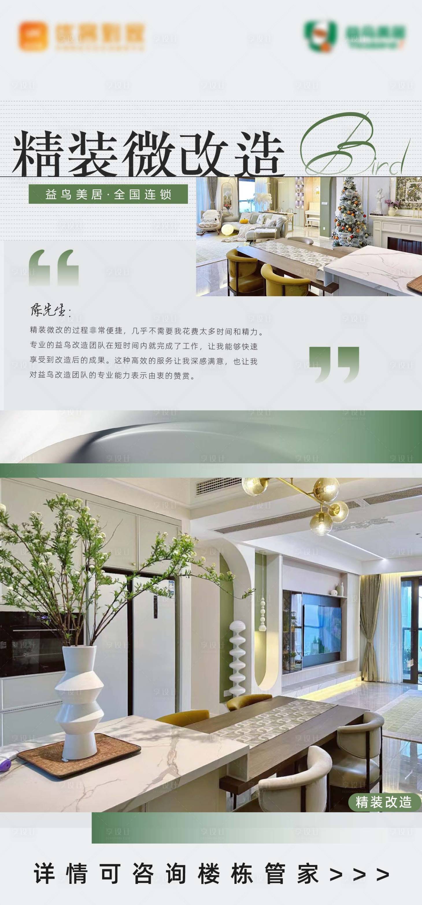 源文件下载【享设计】搜索编号：44770031376091481【精装房微改造海报】