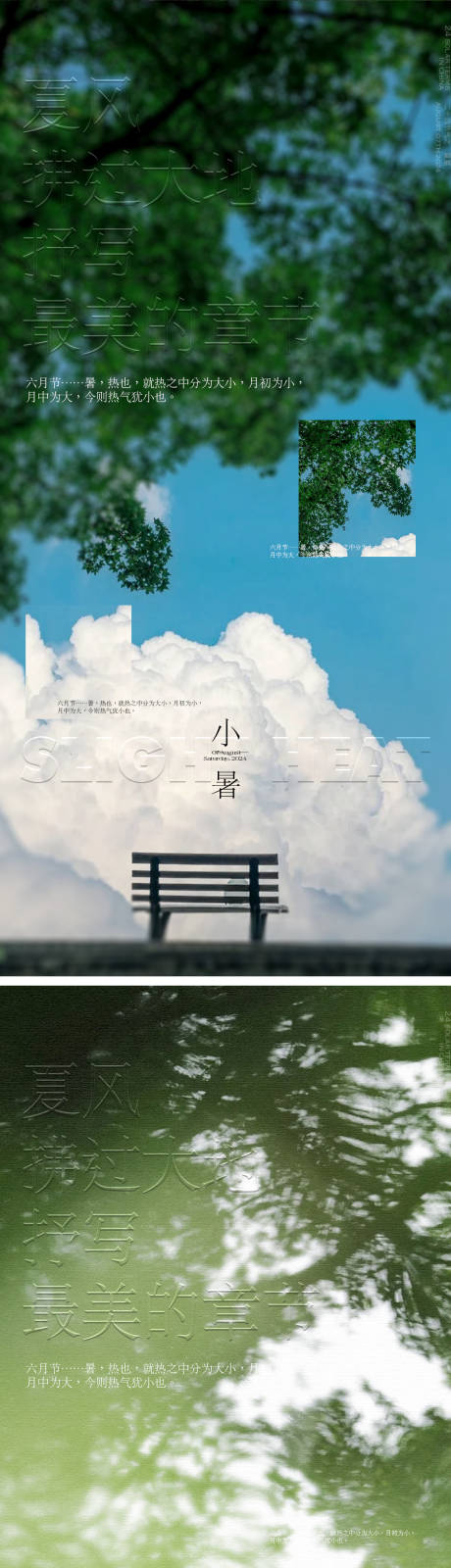 源文件下载【质感小暑节气海报】编号：47520031519361467