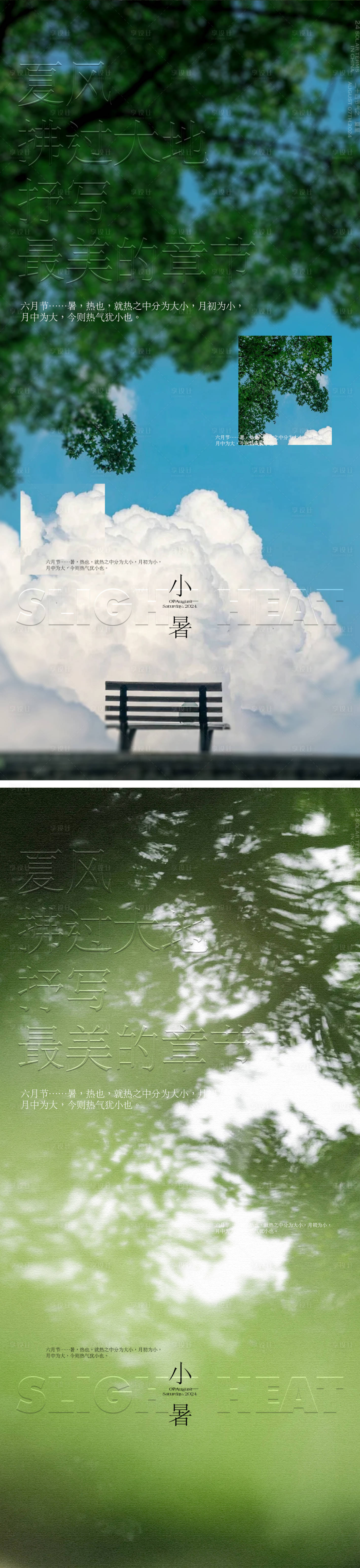 源文件下载【享设计】搜索编号：47520031519361467【质感小暑节气海报】