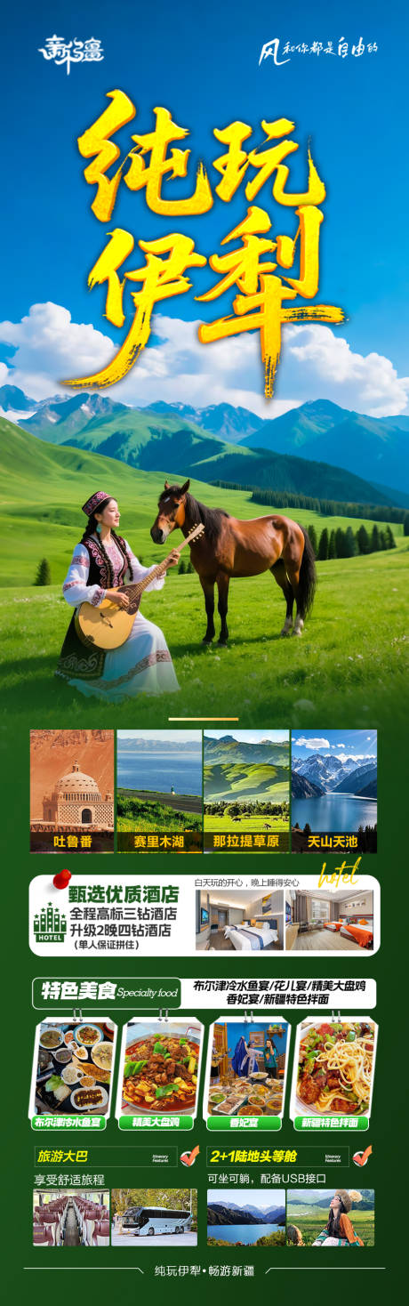 源文件下载【新疆旅游海报 】编号：69610031240339348