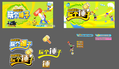 源文件下载【减压节活动主视觉KV】编号：54080031207771450