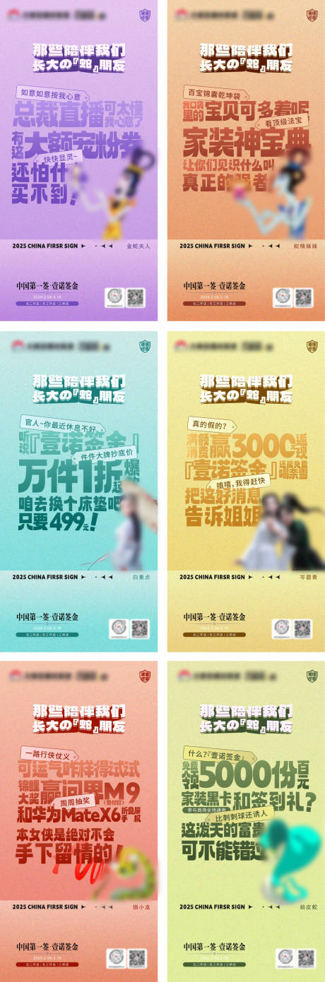 源文件下载【家居卖场蛇年宣传海报】编号：75010028599863266