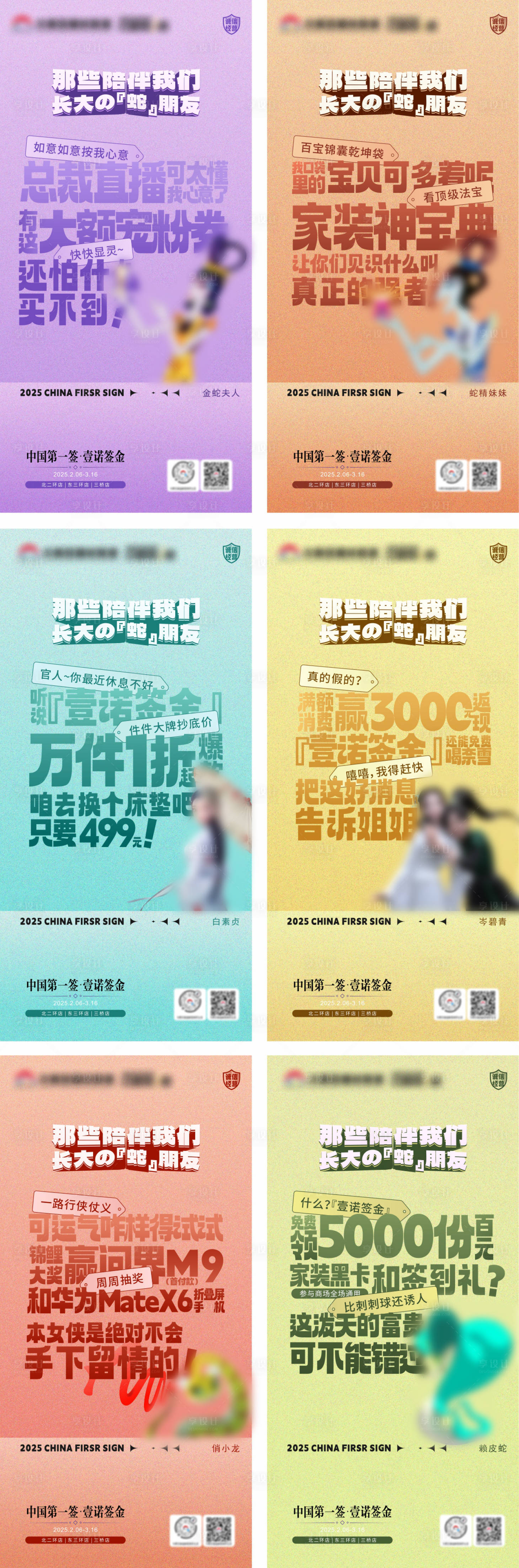 源文件下载【享设计】搜索编号：75010028599863266【家居卖场蛇年宣传海报】