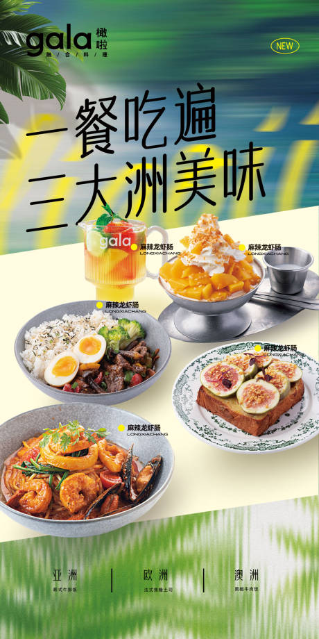源文件下載【享設計】搜索編號：70140031629659702【輕食料理海報】