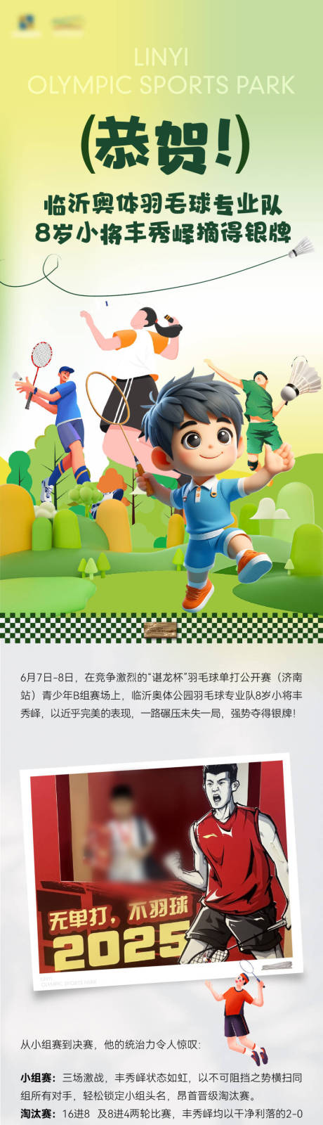 源文件下载【羽毛球后宣长图】编号：77190031513532083