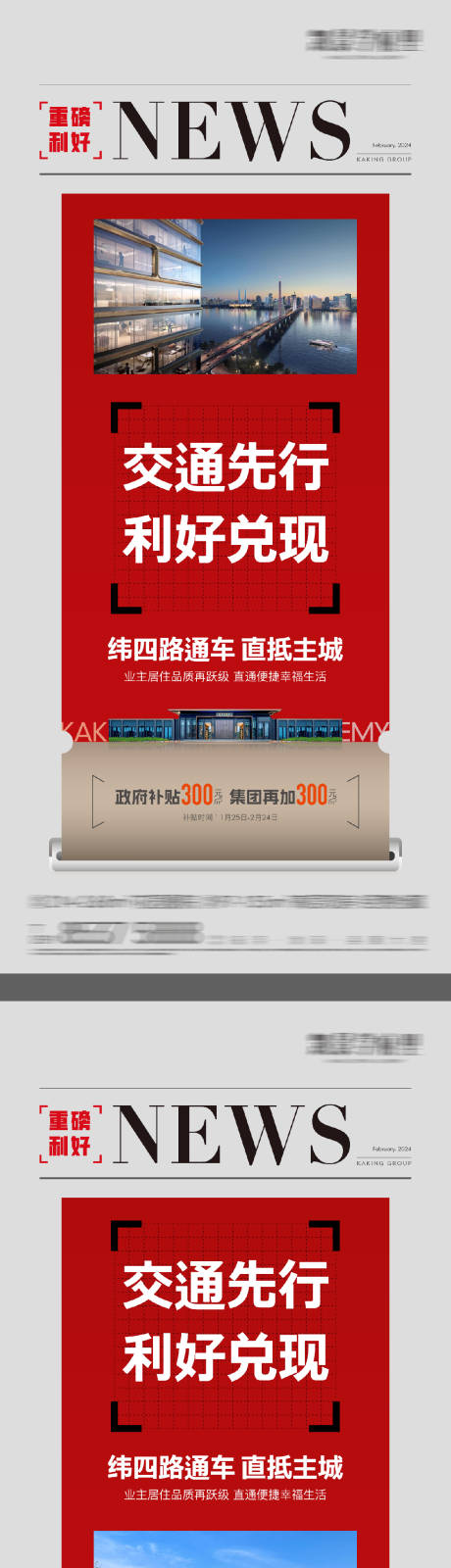 源文件下载【地产重磅利好重大新政发布报纸系列海报】编号：44920031612695765