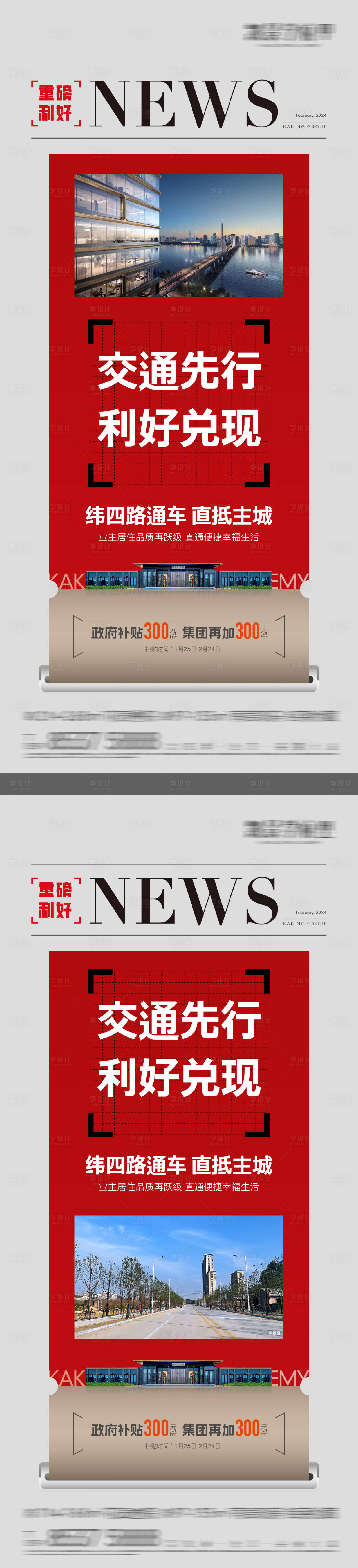 源文件下载【享设计】搜索编号：44920031612695765【地产重磅利好重大新政发布报纸系列海报】