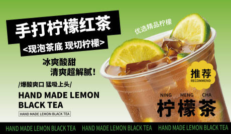 源文件下载【柠檬茶饮品海报】编号：32190031116787191