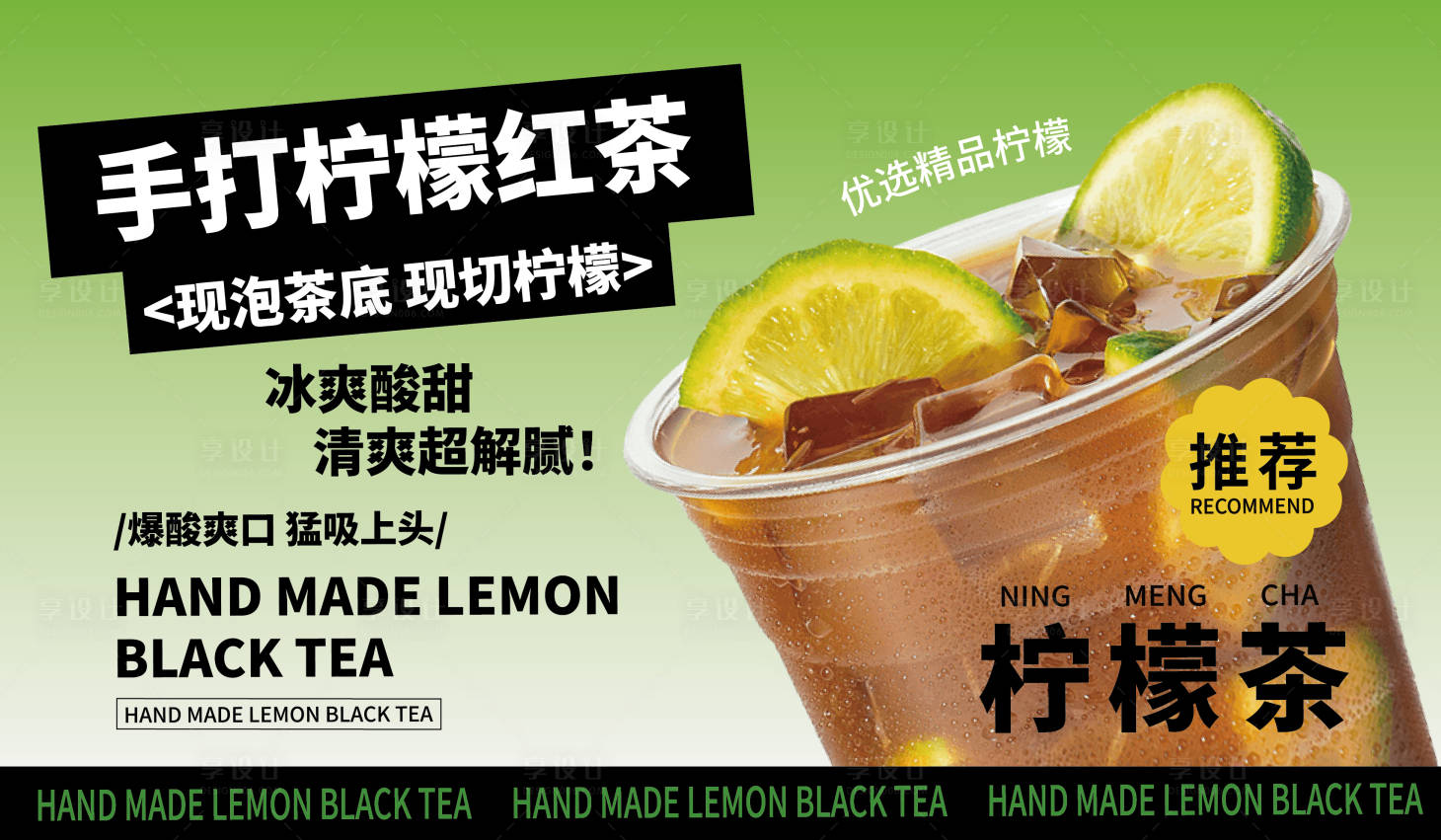 源文件下載【享設計】搜索編號：32190031116787191【檸檬茶飲品海報】