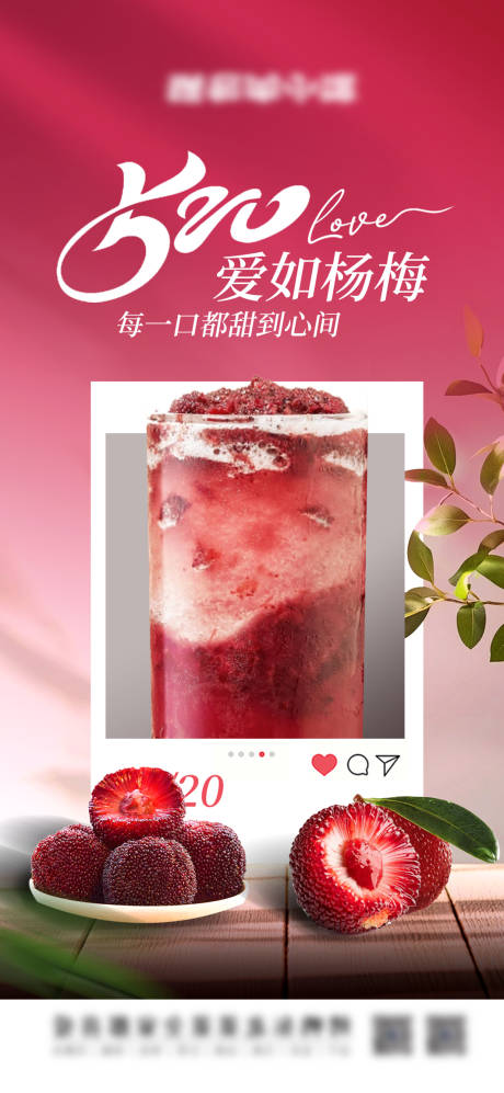 源文件下载【520饮品海报】编号：72520031160441984