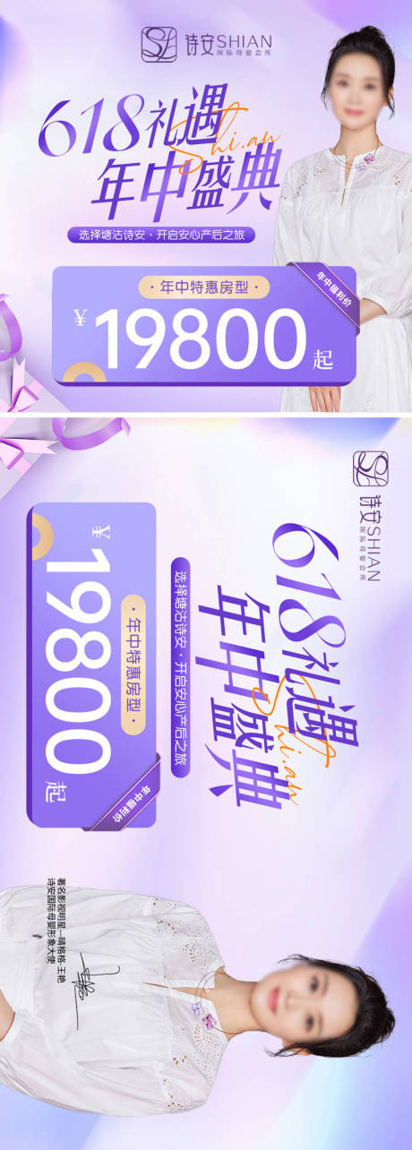 618年中盛典月子中心海报