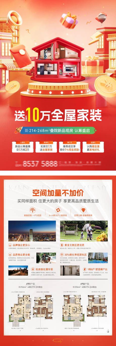 源文件下载【享设计】搜索编号：25060031602679886【送家装家电单页DM】