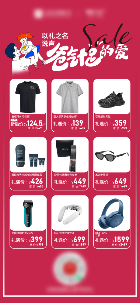 源文件下載【父親節產品海報】編號：62080031584943865