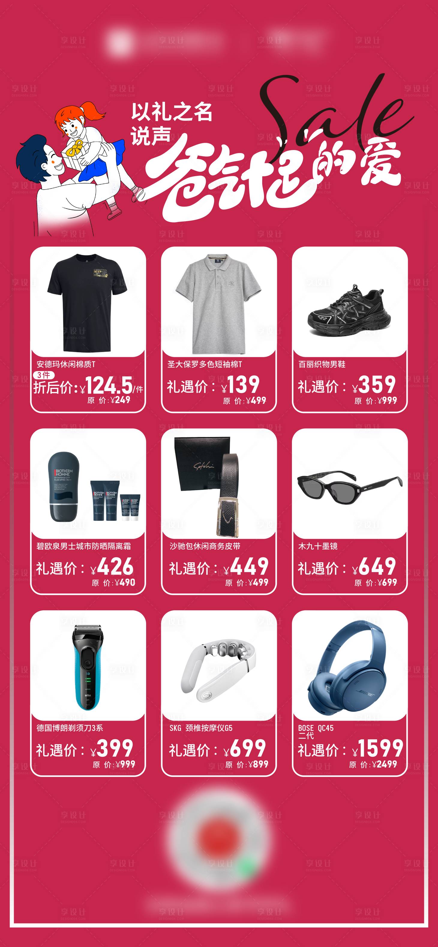 源文件下载【享设计】搜索编号：62080031584943865【父亲节产品海报】