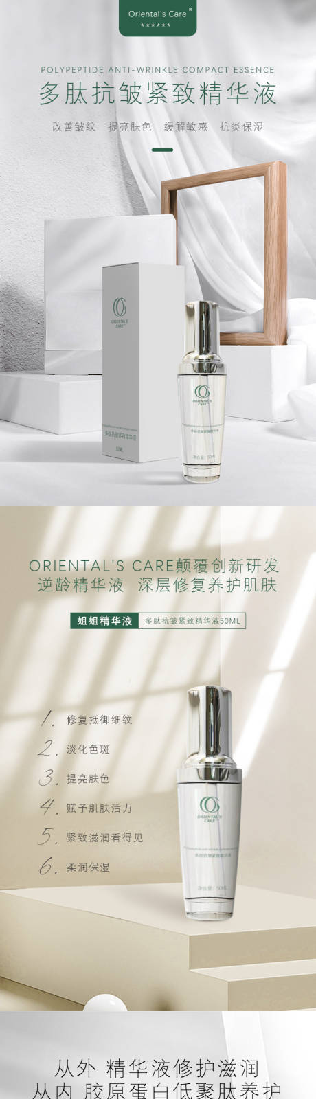 源文件下载【多肽抗皱紧精华液电商详情页】编号：75030031502952564
