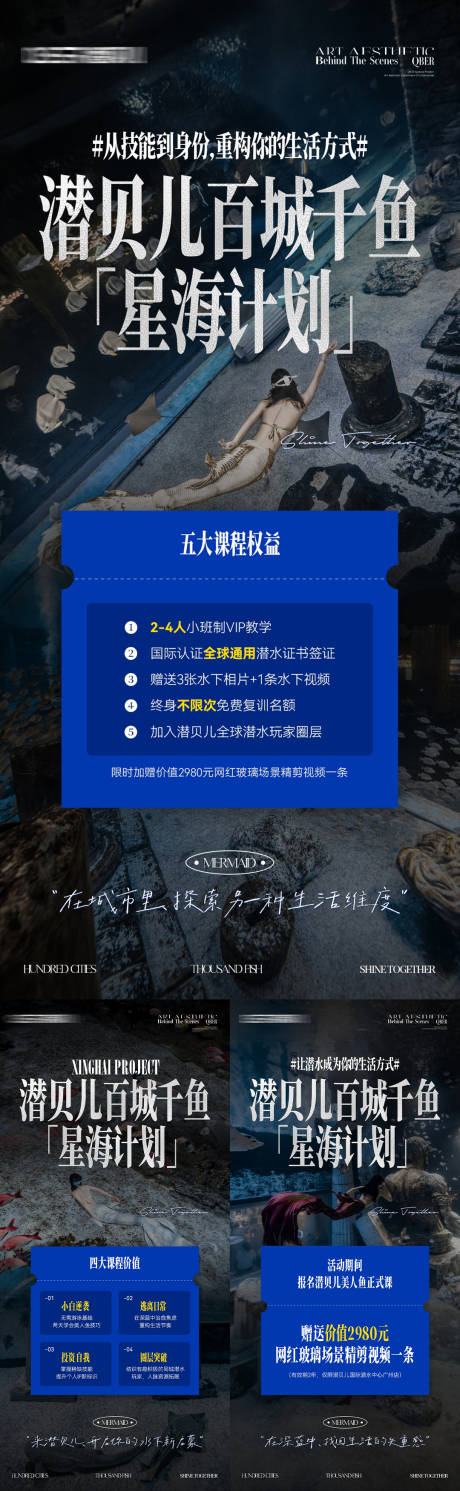 源文件下载【美人鱼招商引流权益活动海报】编号：75030031243171229