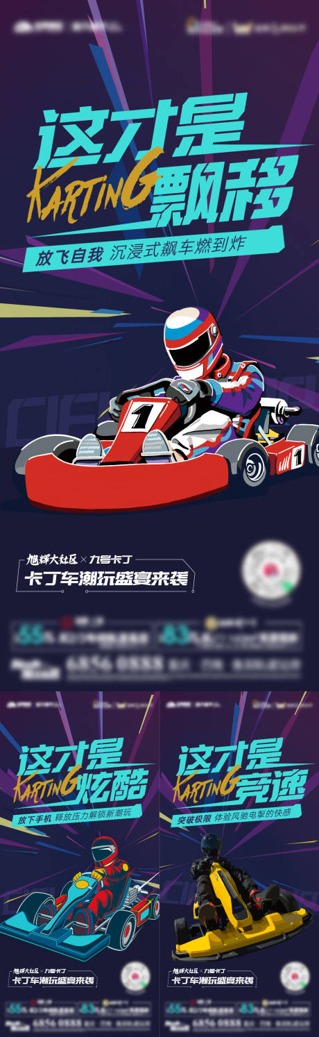 源文件下载【卡丁车活动系列海报】编号：31540031116008174