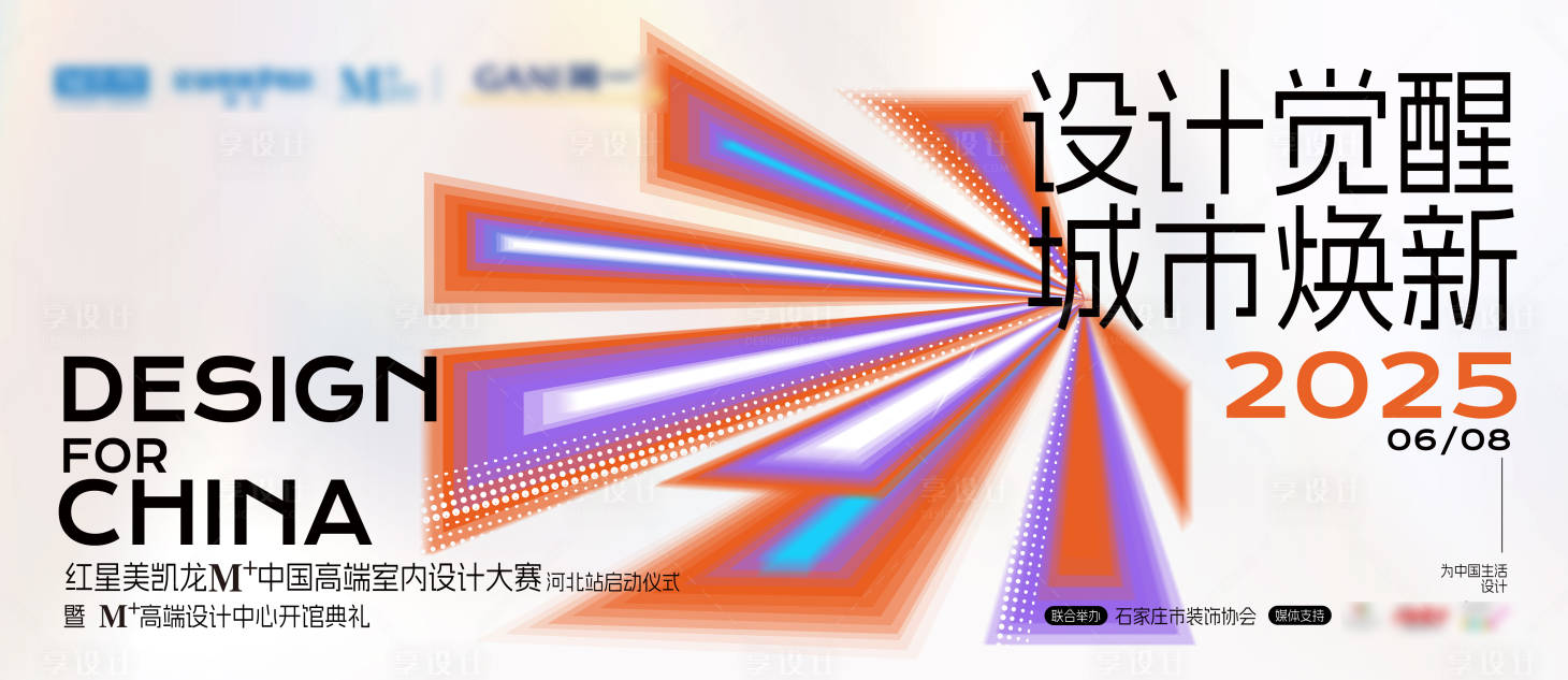 源文件下载【享设计】搜索编号：46240031285966699【设计大赛主视觉】