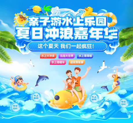 源文件下载【亲子游水上乐园夏日冲浪嘉年华背景板】编号：84920031100263816