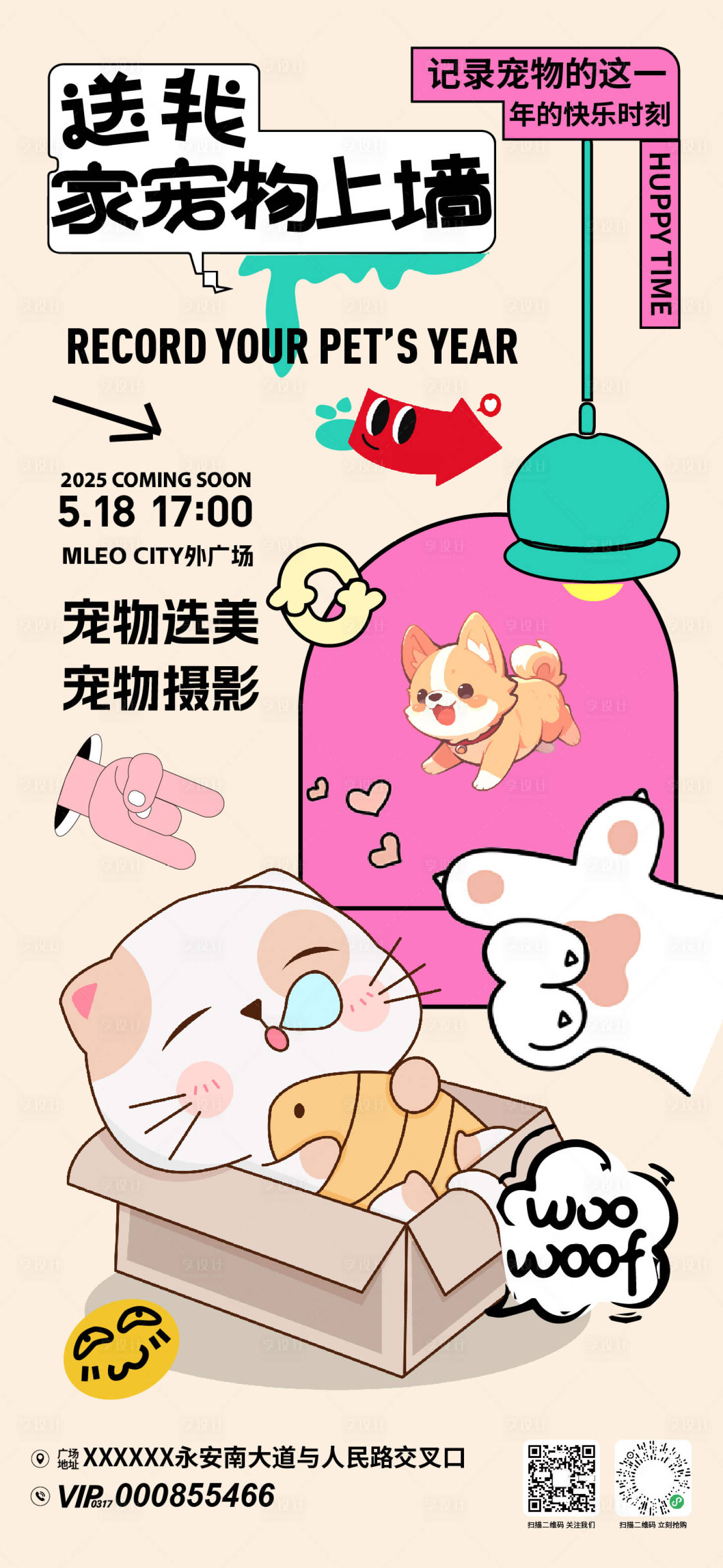 源文件下载【享设计】搜索编号：39900031219362184【商场宠物市集 】