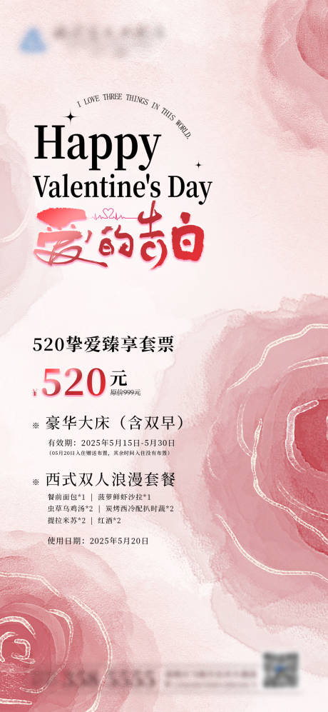 源文件下载【520爱的告白海报】编号：71350031421745875