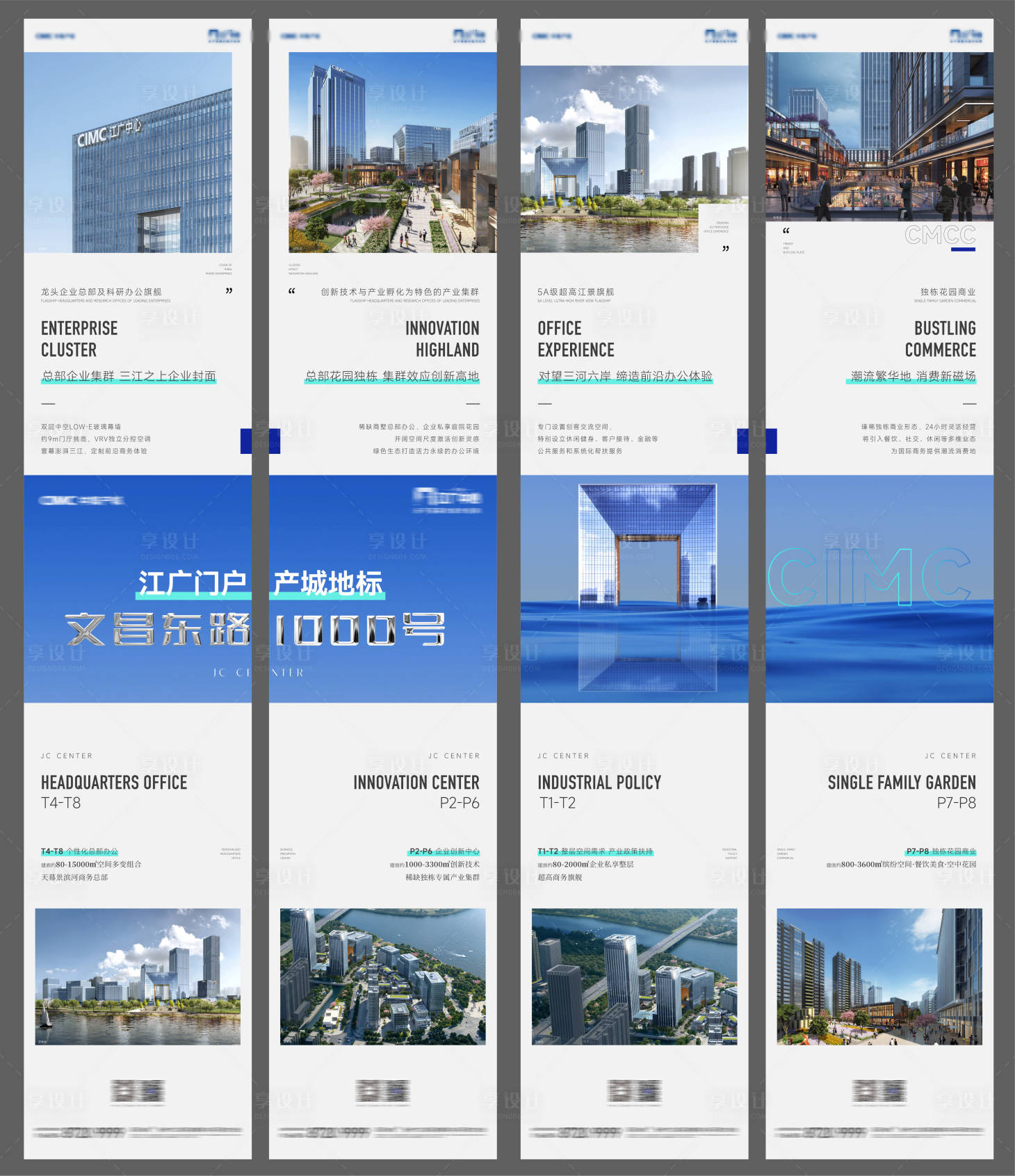 源文件下载【享设计】搜索编号：57230031319593025【商务产业四宫格长图海报】