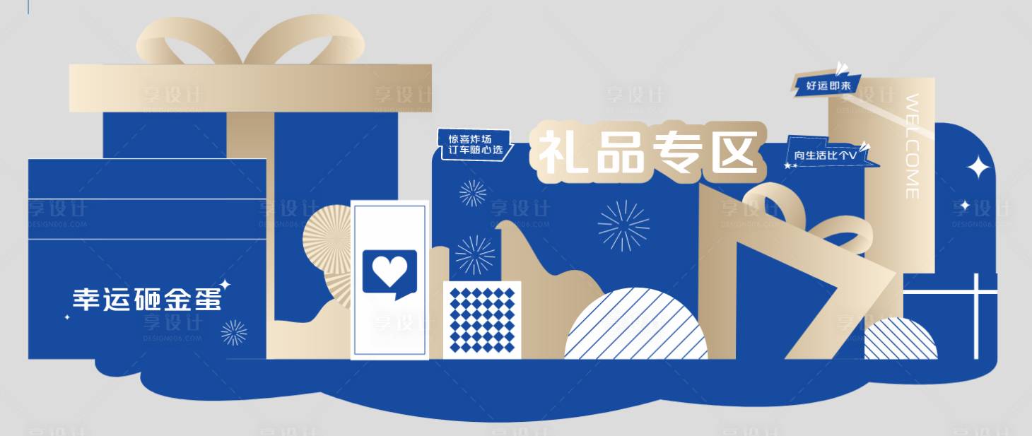 源文件下載【享設計】搜索編號：89220031460572272【禮品專區(qū)】
