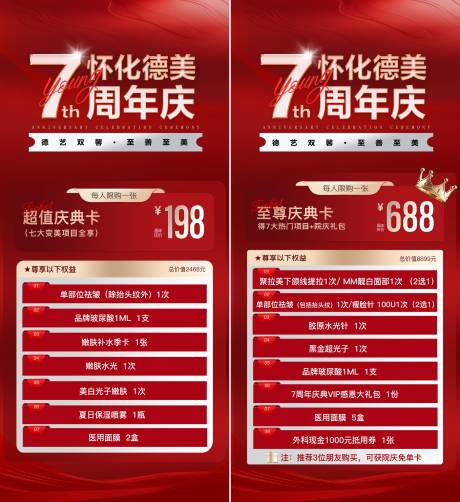 源文件下载【医美周年庆活动卡项】编号：64740031364133066