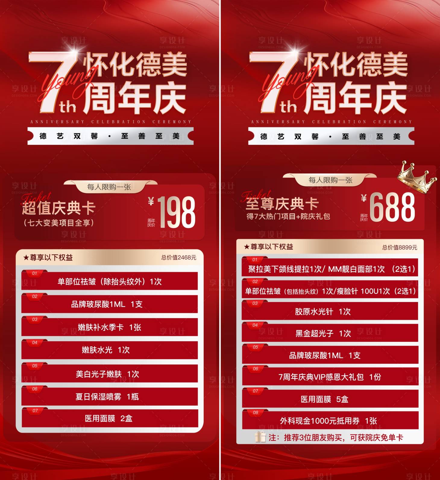 源文件下載【享設計】搜索編號：64740031364133066【醫美周年慶活動卡項】