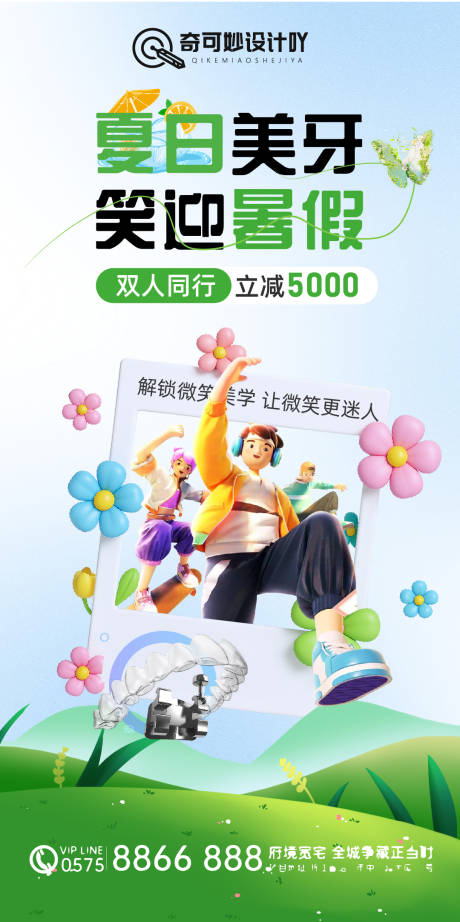源文件下载【口腔正畸活动海报】编号：22590031490356173