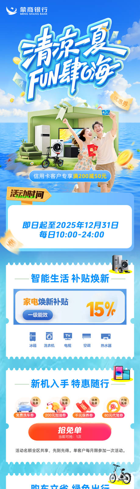 源文件下載【享設計】搜索編號：63260031440573728【夏日信用卡專題設計】