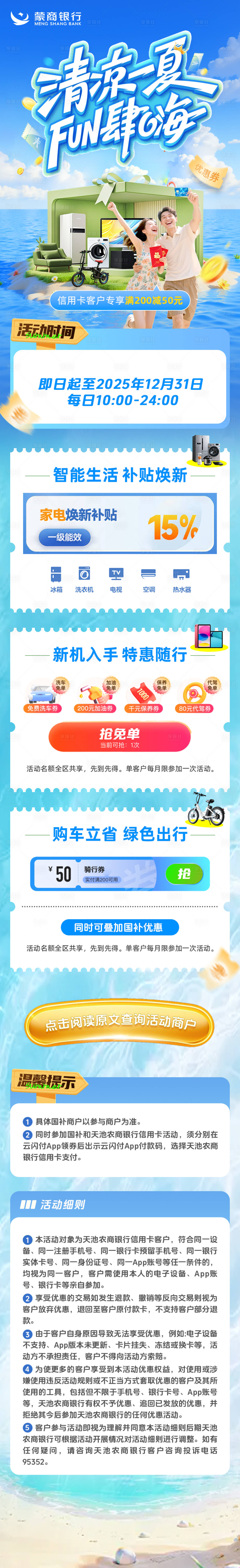 源文件下載【享設(shè)計】搜索編號：63260031440573728【夏日信用卡專題設(shè)計】