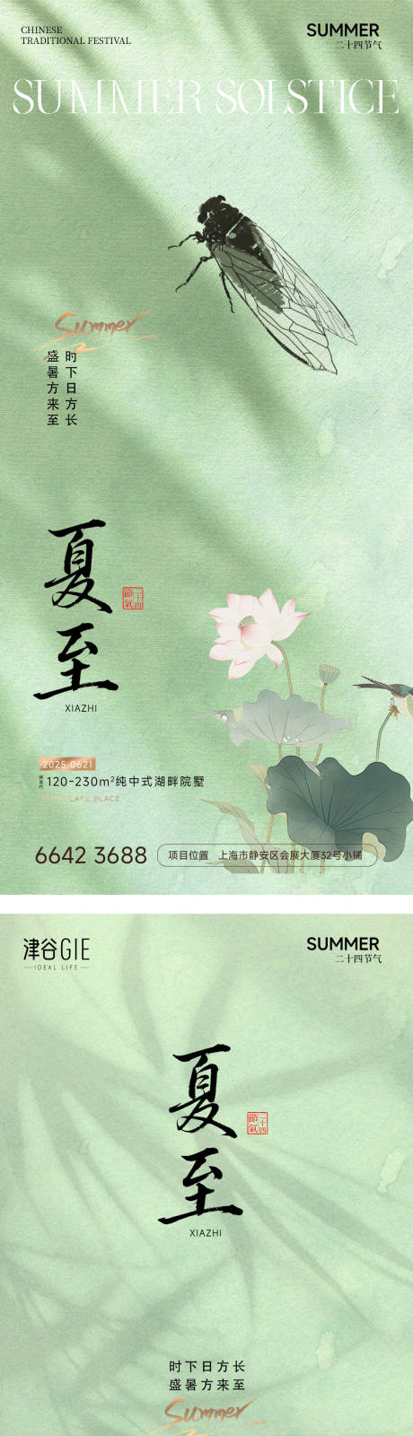 源文件下载【地产夏至中式国风系列海报】编号：41140031387124296