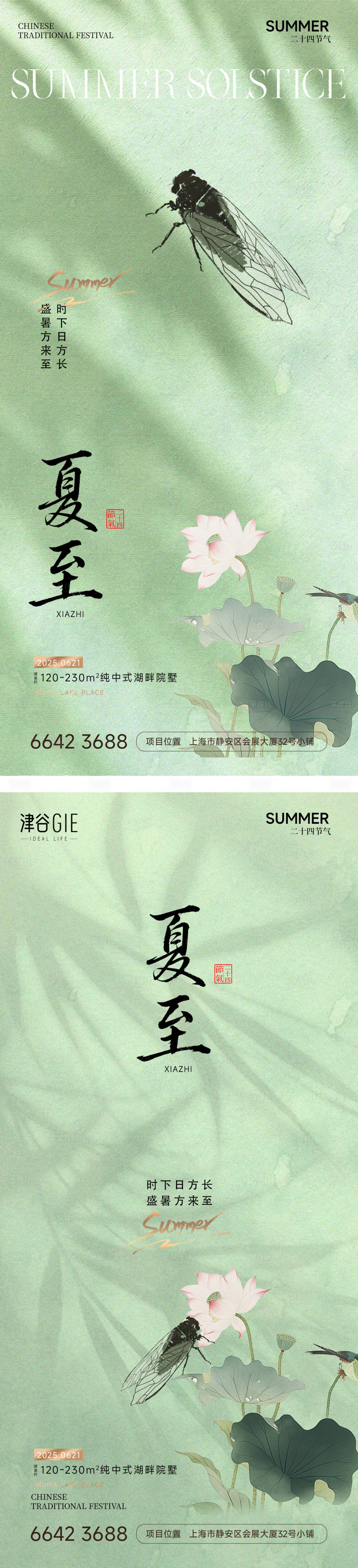 源文件下載【地產夏至中式國風系列海報】編號：41140031387124296