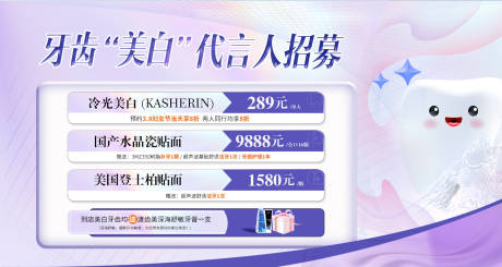 源文件下载【口腔banner】编号：58940031212747477