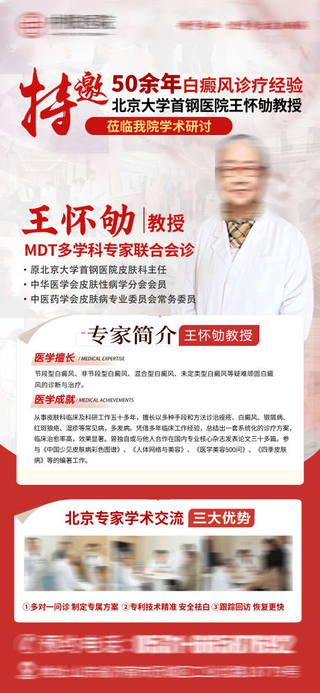源文件下载【享设计】搜索编号：51540031565859005【名医简介海报】
