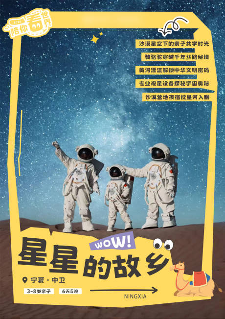 源文件下载【星星的故乡旅游海报】编号：76200031360273007