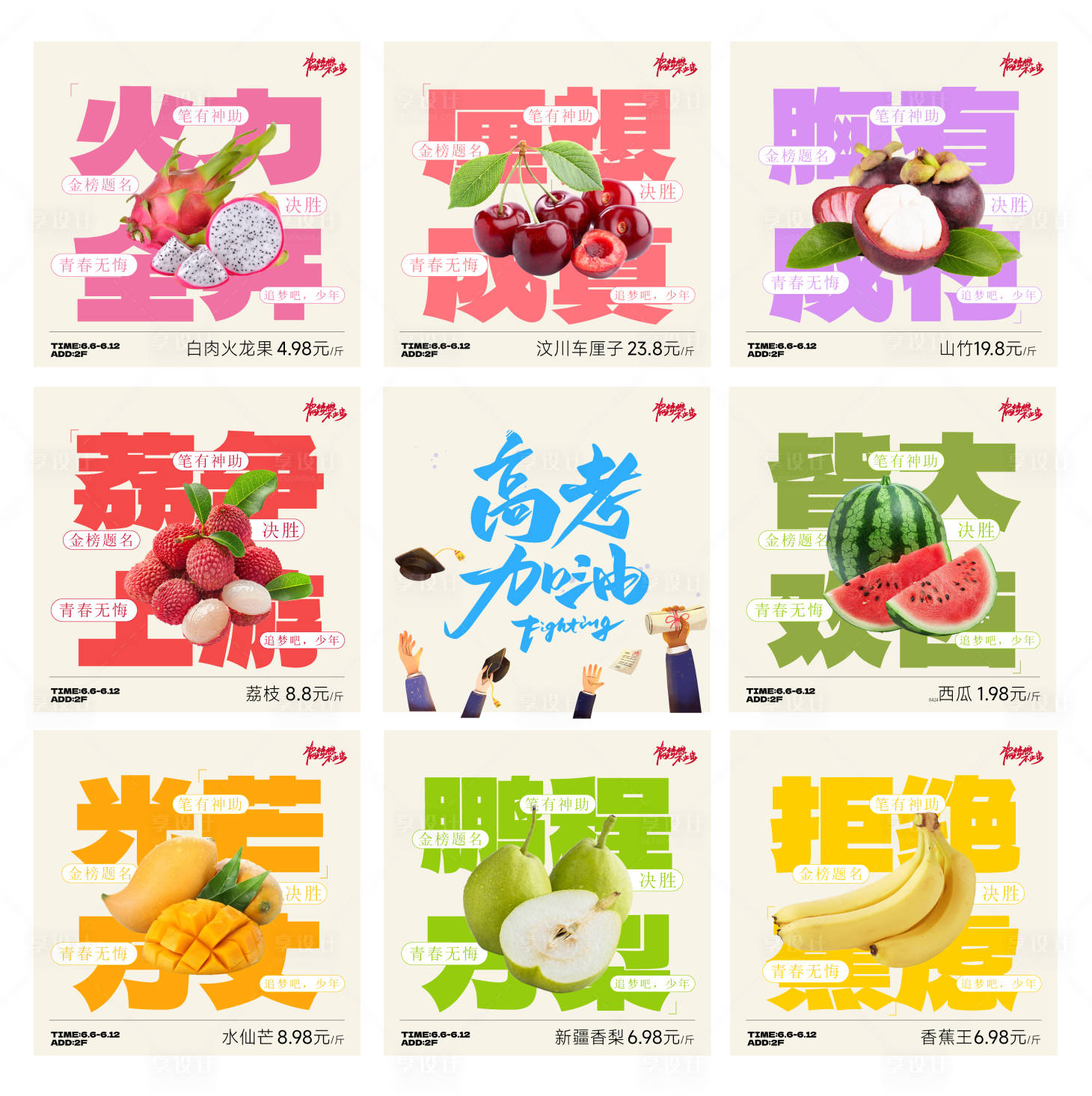 源文件下載【享設計】搜索編號：48650031189576076【高考祝愿系列】