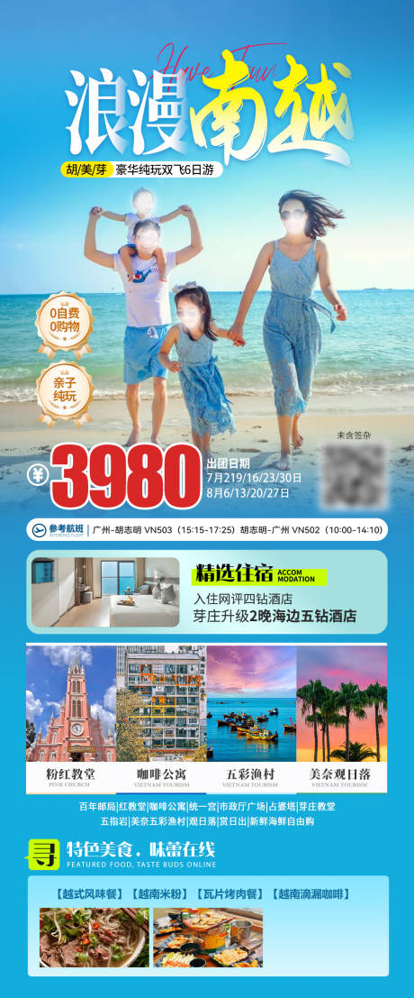 源文件下载【越南暑期亲子旅游海报】编号：68890031369415639
