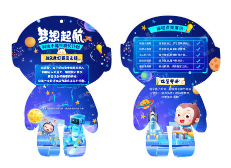 源文件下载【儿童宣传单】编号：15710031230097222