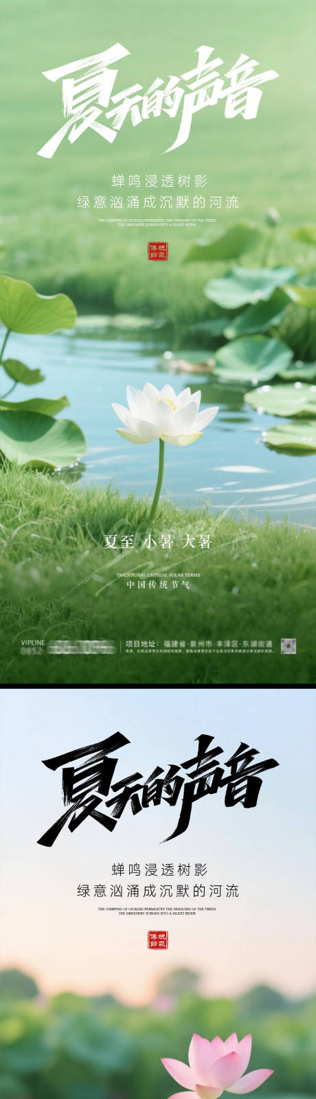 源文件下载【享设计】搜索编号：18550031270216467【夏至海报】