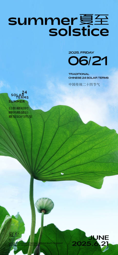 源文件下载【享设计】搜索编号：40810031227411161【夏至节气海报】