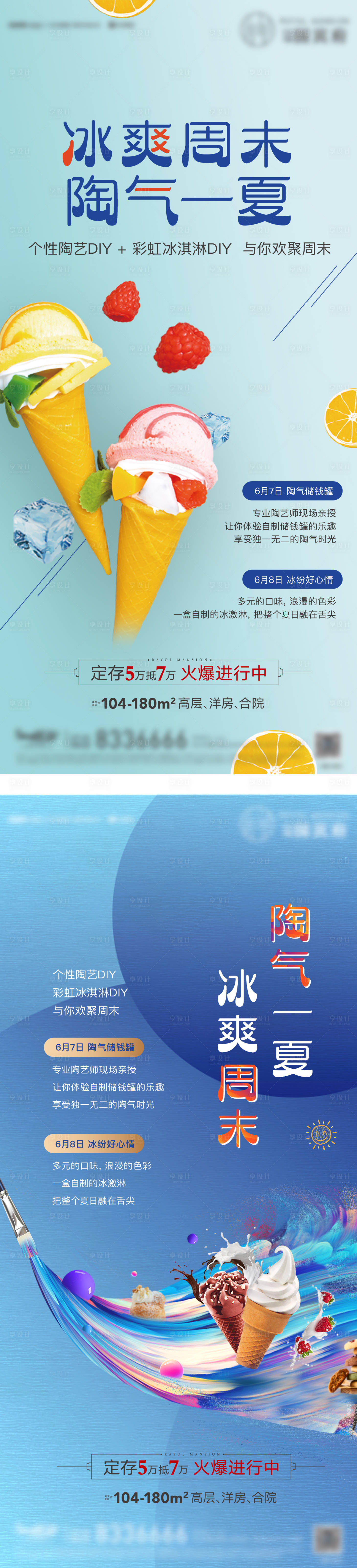 源文件下載【享設(shè)計(jì)】搜索編號(hào)：34620031131523575【冰爽周末活動(dòng)預(yù)熱海報(bào)】