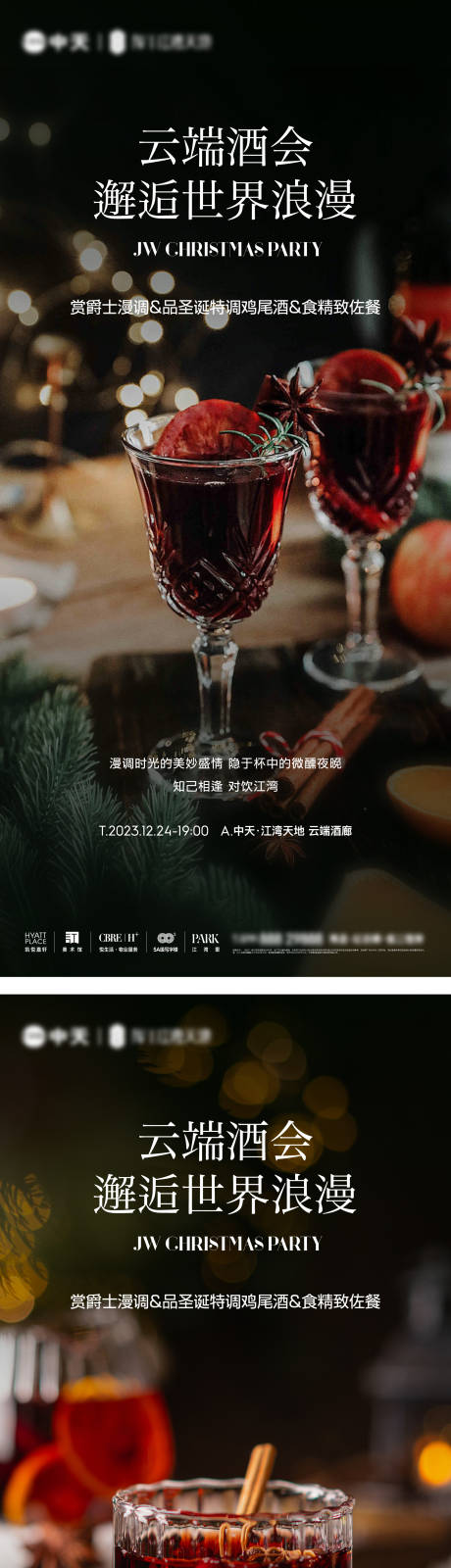 源文件下载【酒会刷屏海报】编号：54970031657514341