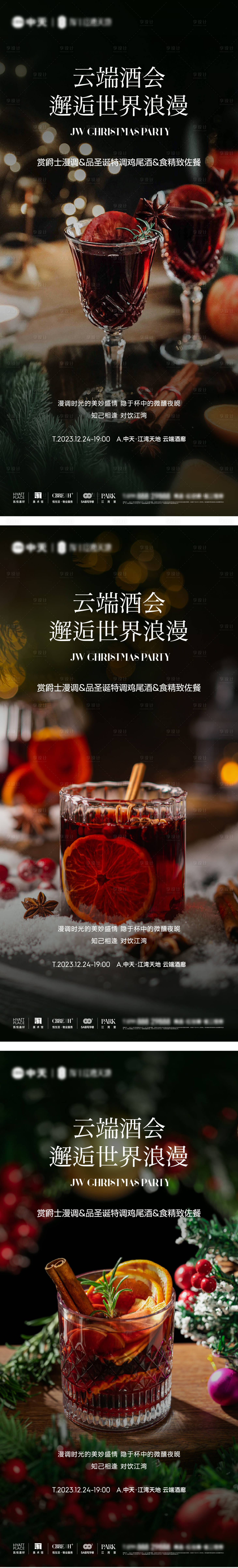 源文件下載【享設(shè)計】搜索編號：54970031657514341【酒會刷屏海報】