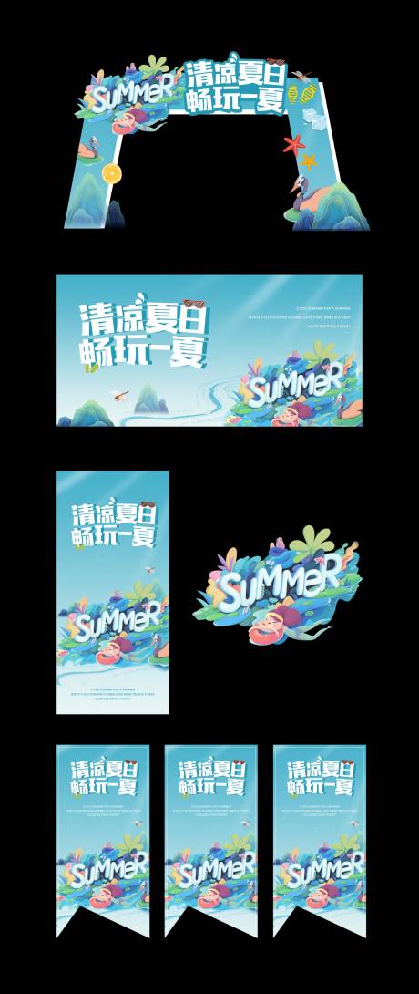 源文件下载【清凉夏日活动美陈 】编号：63160031250883033