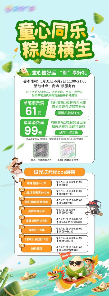 源文件下载【六一端午活动海报】编号：66360031190223515