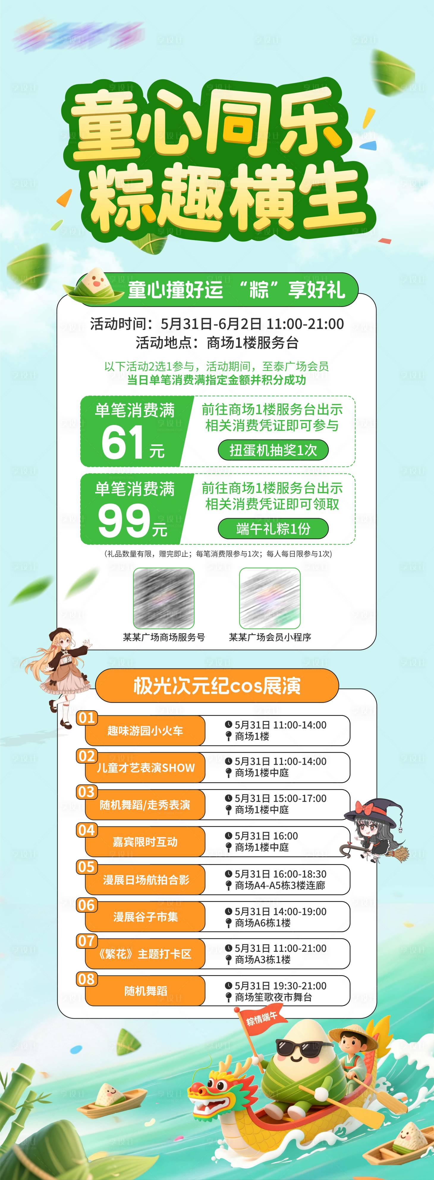 源文件下载【享设计】搜索编号：66360031190223515【六一端午活动海报】